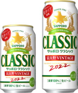 北海道限定ビール